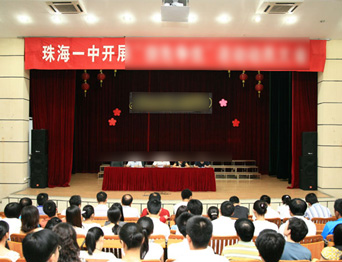 廣東省珠海市第一中學報告廳舞臺阻燃幕布、音響等設備采購及施工項目