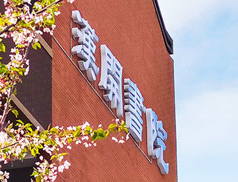 助力漢開書院文化活動高效呈現，彰顯企業教育場景服務實力！南京漢開書院舞臺吊桿、大幕對開項目
